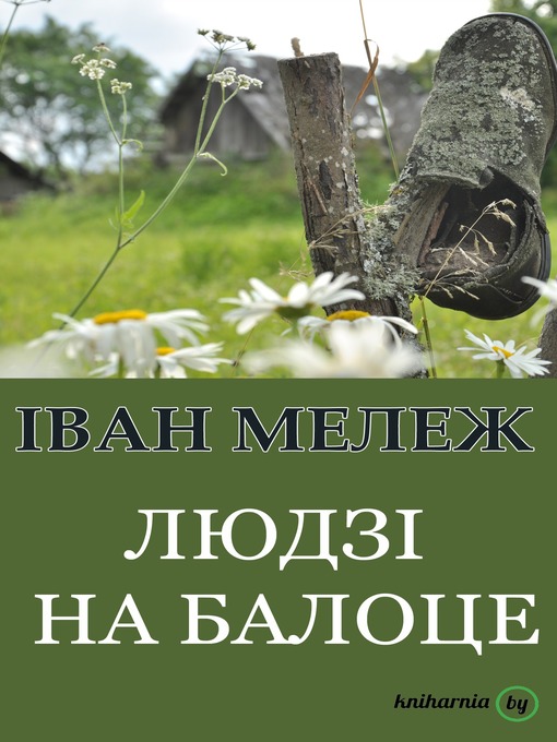 Cover image for Людзі на балоце